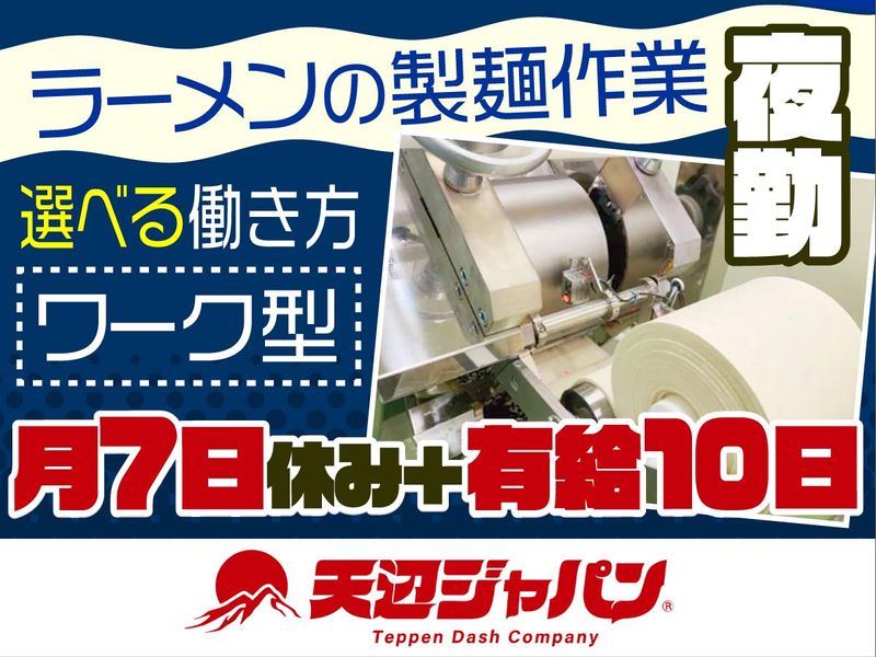 有限会社天辺ダッシュカンパニー〈活龍グループ〉の求人・転職情報