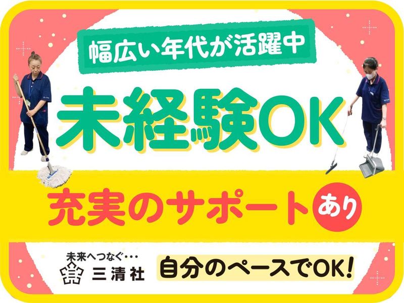 株式会社三清社の求人・転職情報