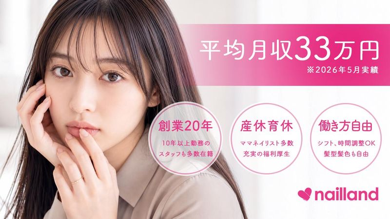 株式会社レッドネイルズの求人・転職情報