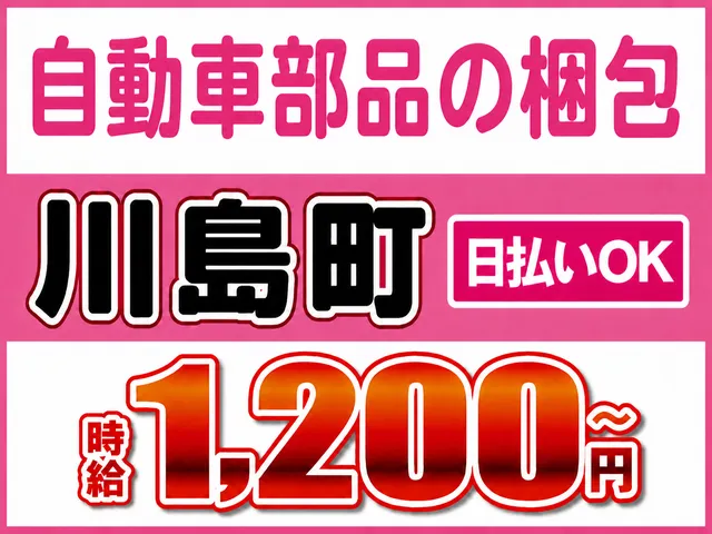 株式会社ロフティー 熊谷支店のアルバイト・バイト求人情報