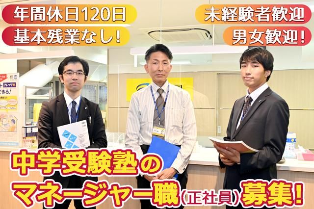 株式会社浜学園の求人・転職情報