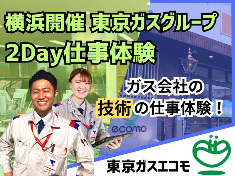 東京ガスエコモ株式会社