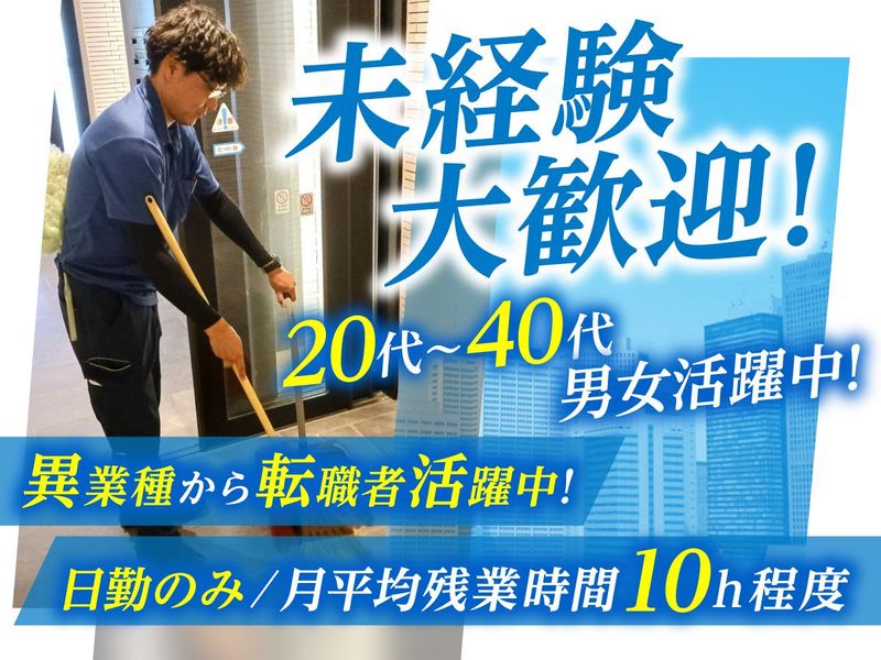東京ビルサービス株式会社の求人・転職情報