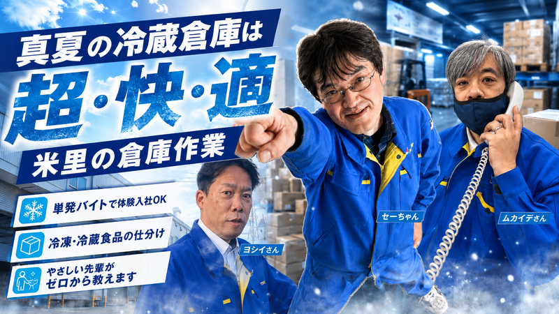 共通Ｆロジ株式会社-0001の求人・転職情報