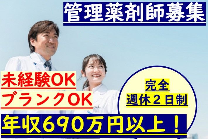 あいりす薬局株式会社の求人・転職情報