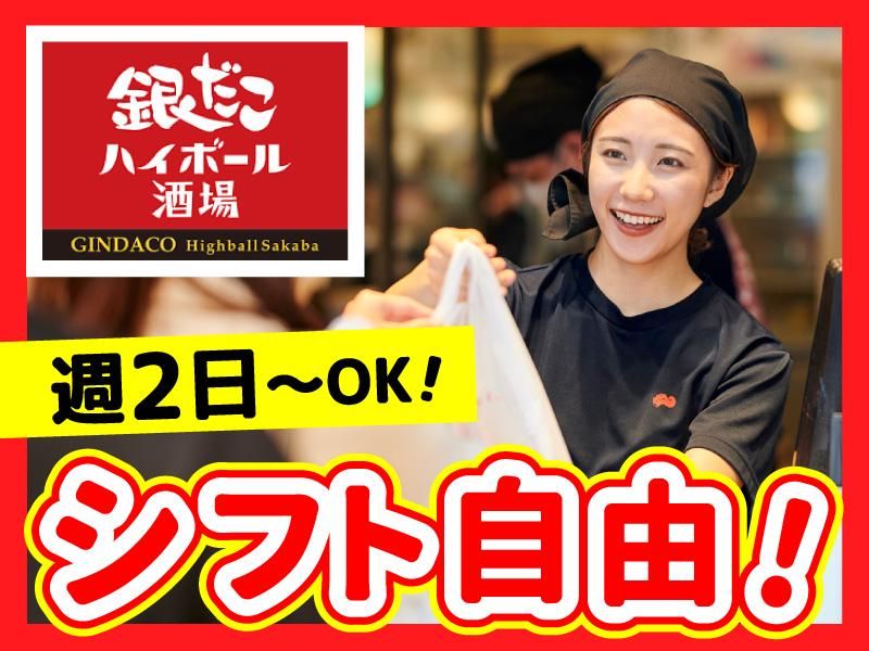 銀だこハイボール酒場　春日部店のアルバイト・バイト求人情報-13