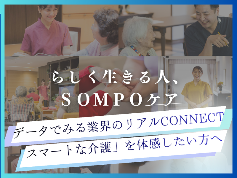 6/5 介護を「データサイエンス」へ。CONNECT