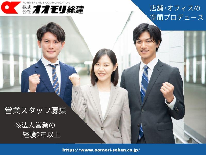 株式会社オオモリ総建の求人・転職情報