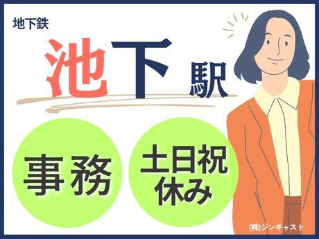 株式会社ジンキャストの派遣求人情報