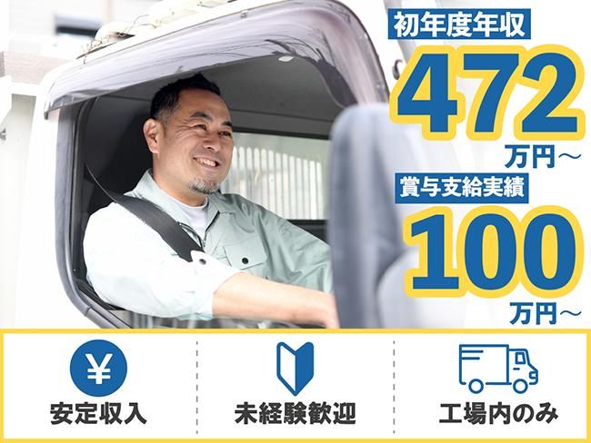 兼成運輸工業株式会社の求人・転職情報