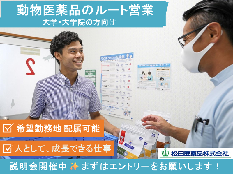 松田医薬品株式会社