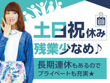 アイスタッフ株式会社の派遣求人情報