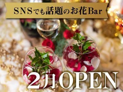 EBISU FLOWER PARK(仙台BAR店)のアルバイト・バイト求人情報-02