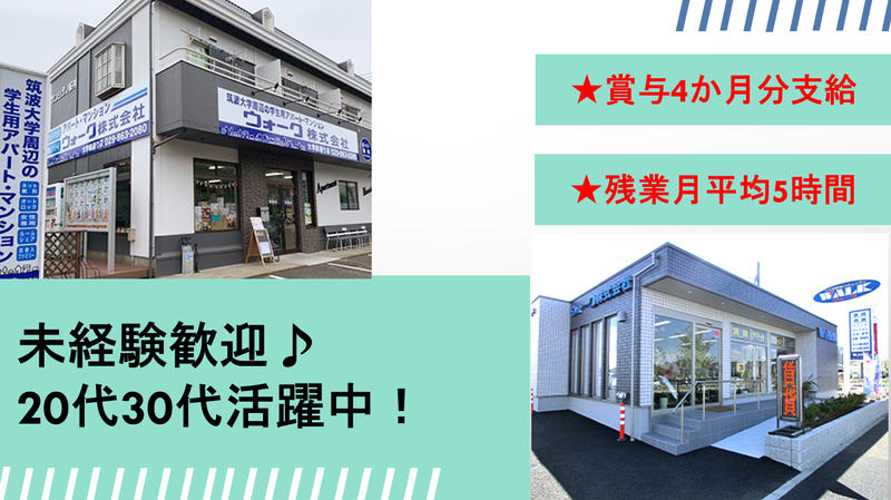ウォーク株式会社の求人・転職情報