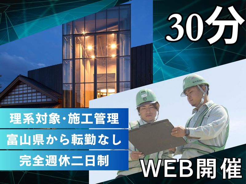 射水建設興業株式会社