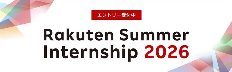 【ビジネス職】楽天グループ_サマープログラム2026