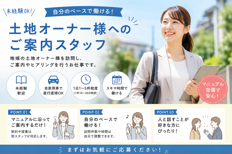 ライフトーホー株式会社の求人・転職情報