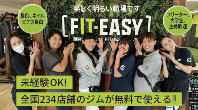 フィットイージー郡上八幡店の派遣求人情報