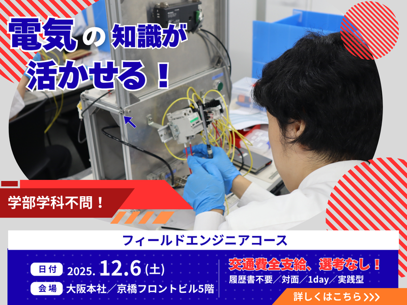 株式会社マイスターエンジニアリング