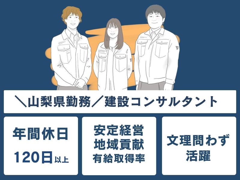 山梨の街を作る!土木調査・設計職の説明会