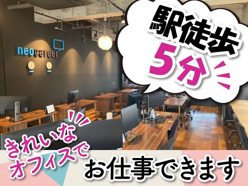 株式会社ネオキャリア　沖縄BPOセンターのアルバイト・バイト求人情報-03
