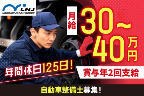 株式会社LNJ神戸の求人・転職情報