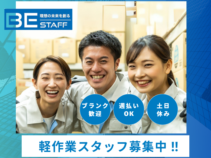 株式会社ビイスタッフ 能登川駅(車10分)のアルバイト・バイト求人情報-12