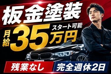そうごう自動車の求人・転職情報