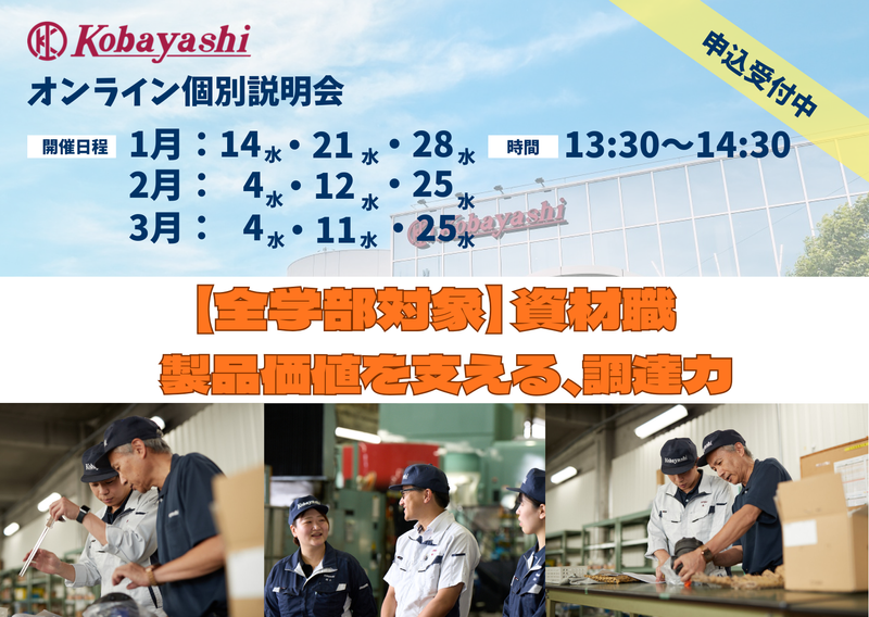 株式会社小林製作所