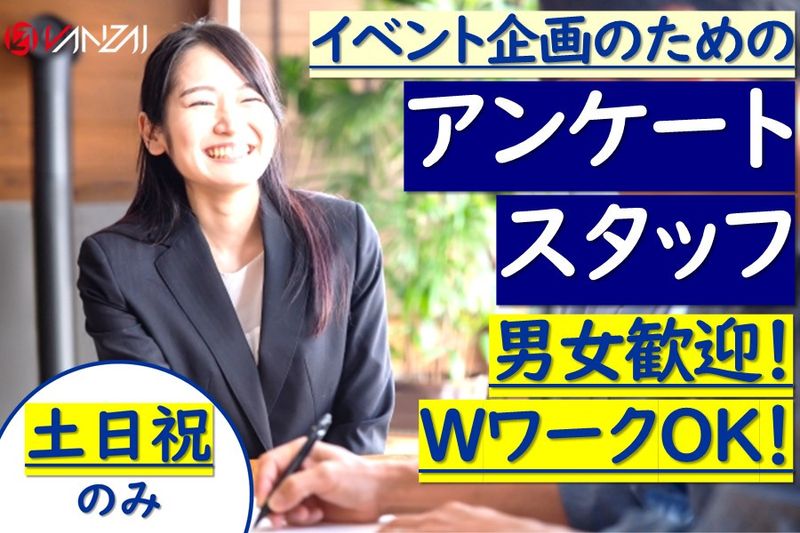 株式会社VANZAI-0027の求人・転職情報