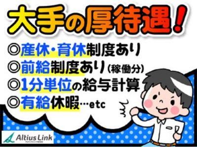アルティウスリンク沖縄センター/1250706870のアルバイト・バイト求人情報-04
