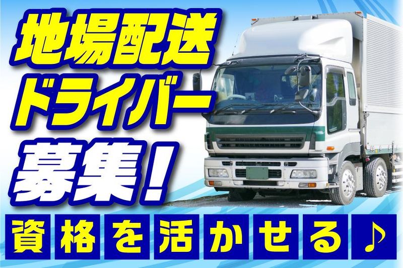 亀山トランスポート株式会社の求人・転職情報