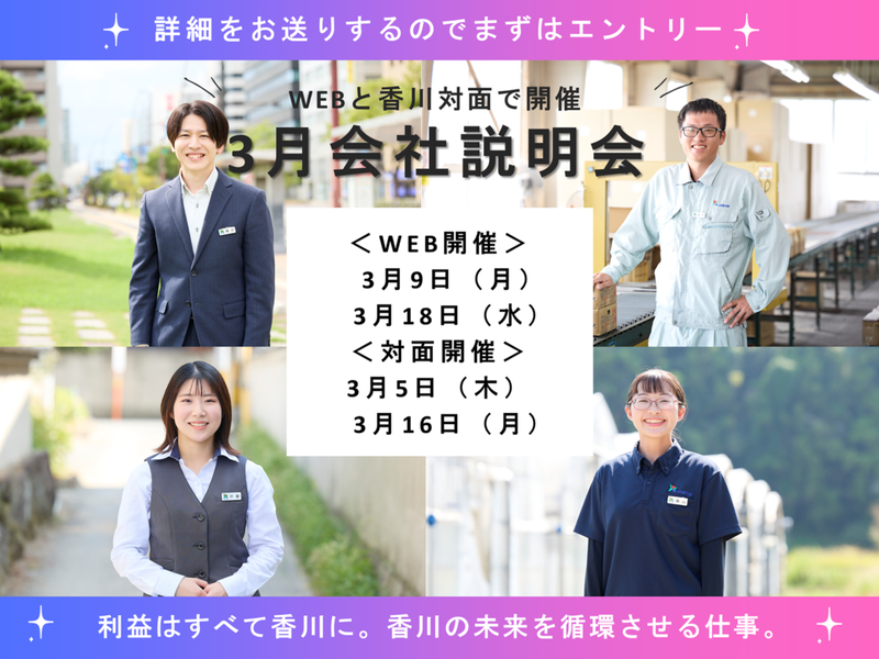 香川県農業協同組合