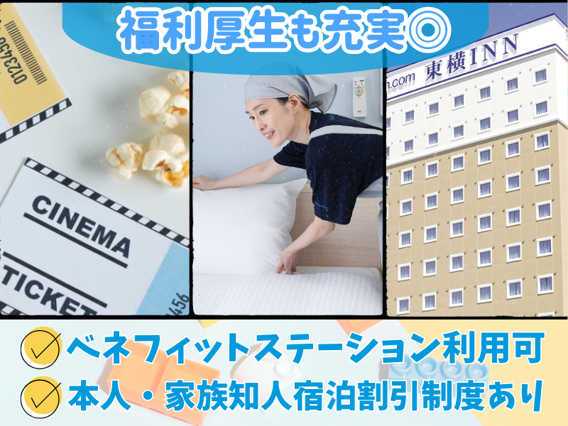 株式会社東横イン　東横INN甲府駅南口2のアルバイト・バイト求人情報-04