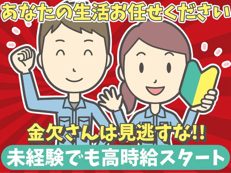 株式会社リョーエン　山口県周南市の求人・転職情報
