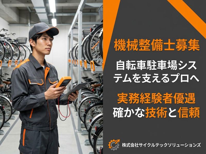 東海技研株式会社の求人・転職情報