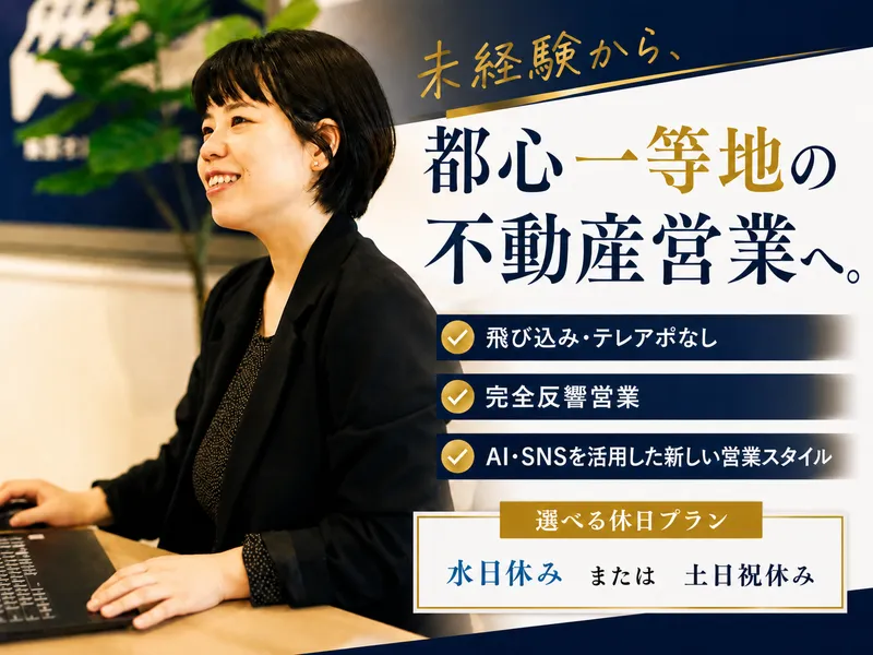 株式会社東京オルガン不動産の求人・転職情報