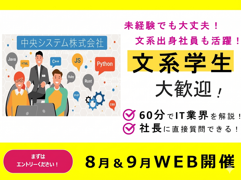 中央システム株式会社