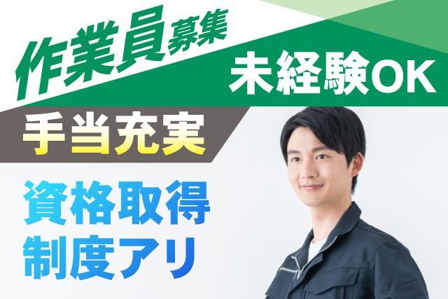 株式会社エイコー-0003の求人・転職情報