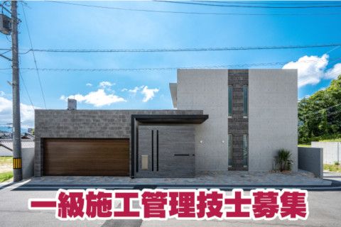 株式会社崎田工務店の求人・転職情報