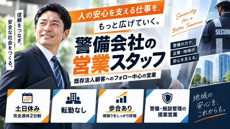 根古警備保障株式会社の求人・転職情報