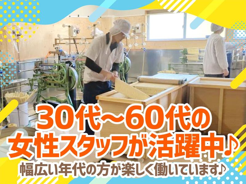 山下製麺所のアルバイト・バイト求人情報-02