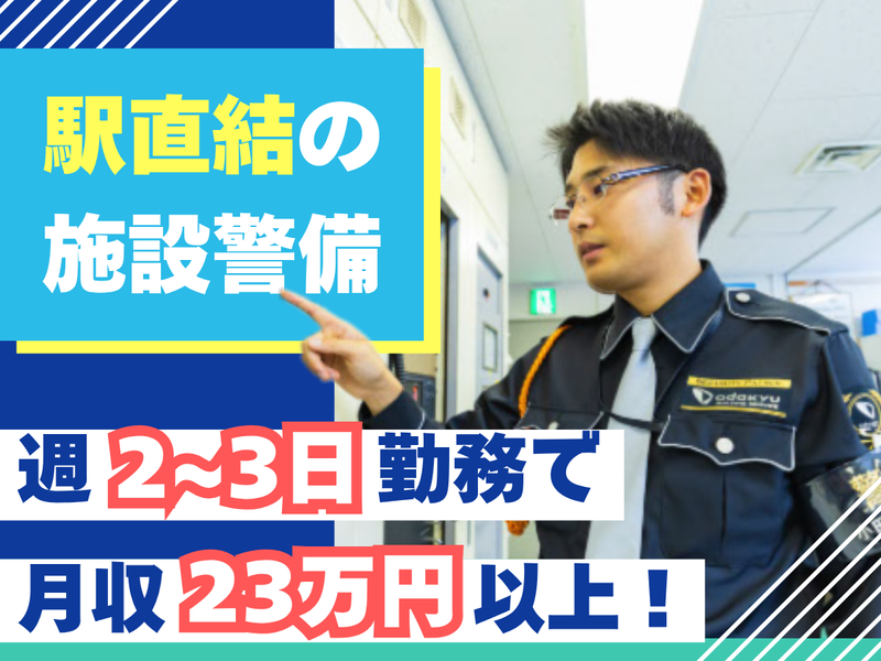 株式会社小田急ビルサービスの求人・転職情報