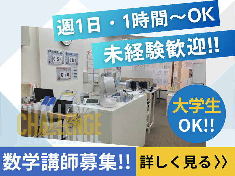 トライプラス町屋校の派遣求人情報