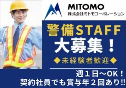 株式会社ミトモコーポレーションの求人・転職情報