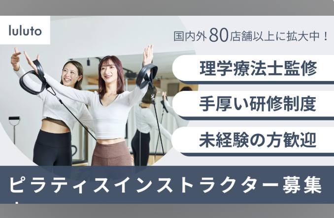 ルルト日暮里店の求人・転職情報