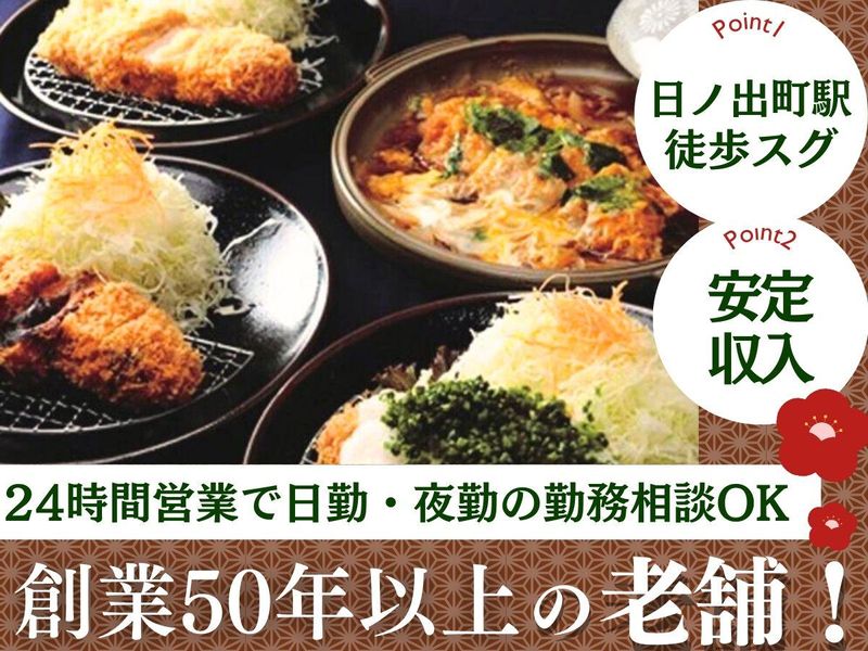 株式会社三六六　とんかつと和食の店 長八のアルバイト・バイト求人情報-02