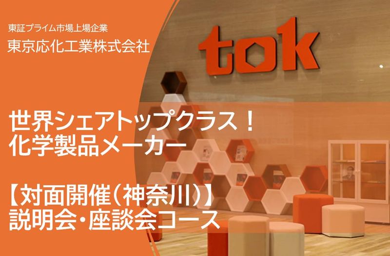 東京応化工業株式会社