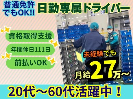 丸伊運輸株式会社の求人・転職情報