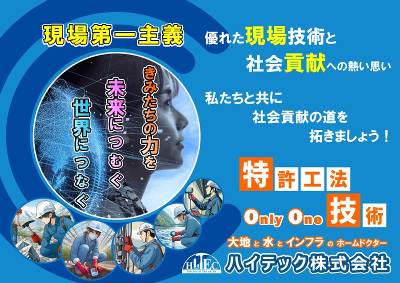 【文理不問】WEB開催　地盤調査会社の業界・会社説明会